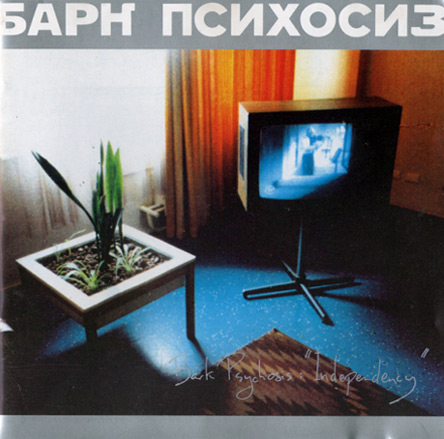 Bark Psychosis ‘Independency’ 1994